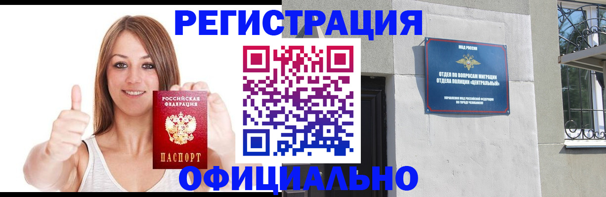 временная регистрация для всех в Бурятии